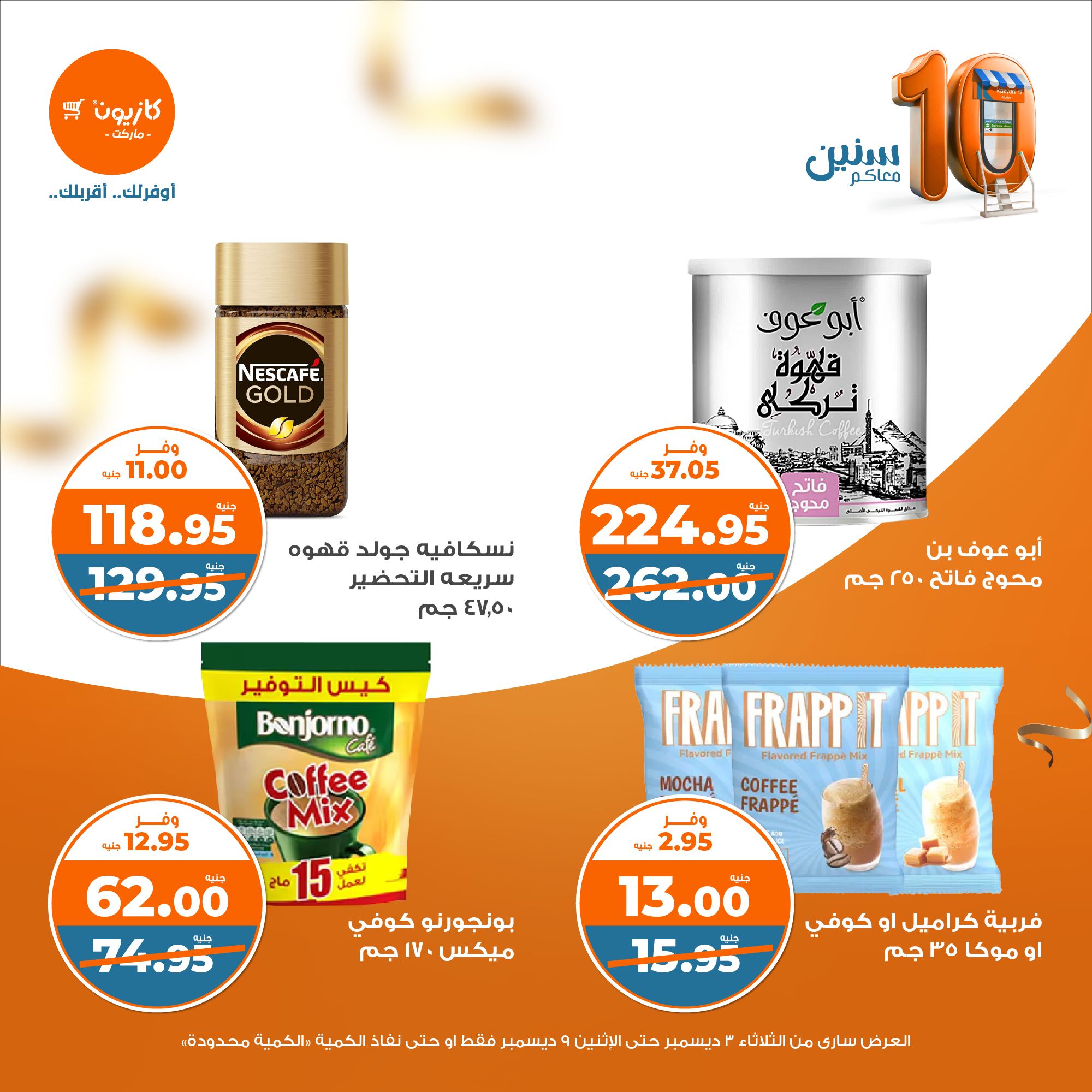 kazyon offers from 3dec to 9dec 2024 عروض كازيون من 3 ديسمبر حتى 9 ديسمبر 2024 صفحة رقم 27